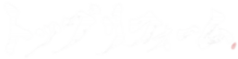 株式会社トップリフォーム